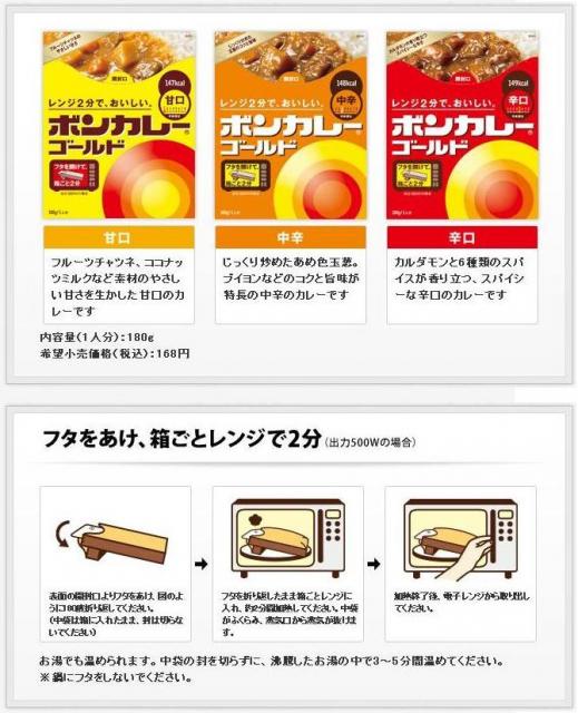 箱ごとレンジで調理できる「ボンカレーゴールド」 飲食総合画像掲示板 明和水産